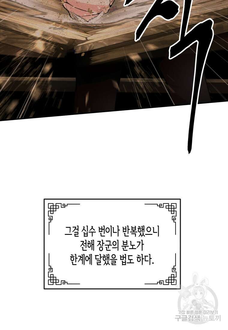호접몽전 20화 32