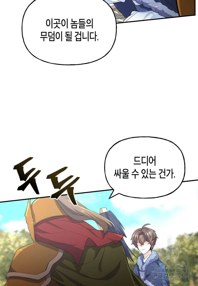 호접몽전 20화 39