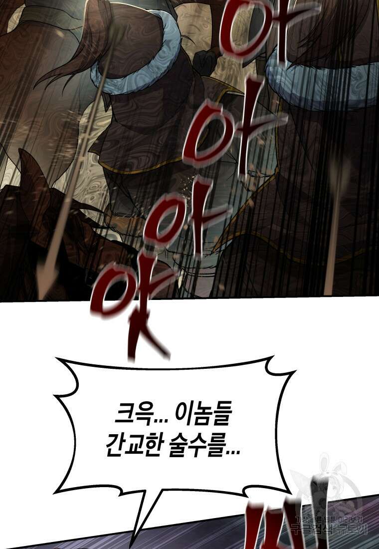 호접몽전 20화 43