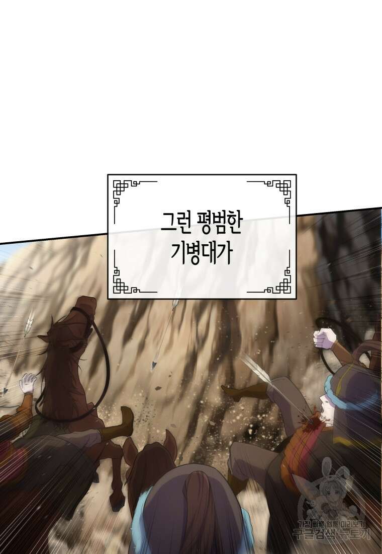 호접몽전 20화 57