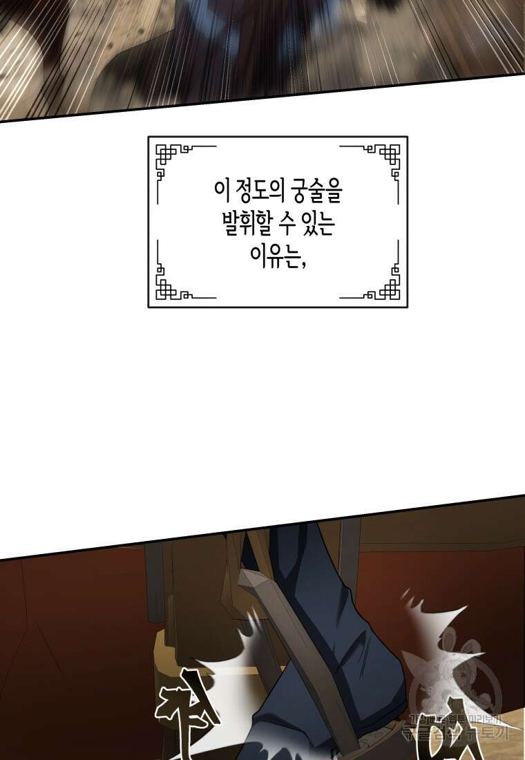 호접몽전 20화 58