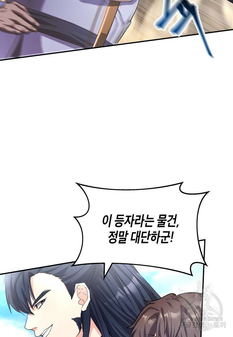 호접몽전 20화 60