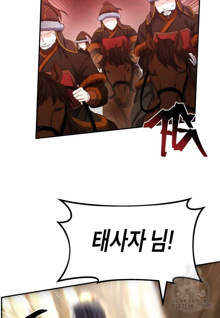 호접몽전 20화 76