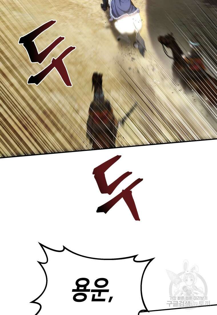 호접몽전 20화 80