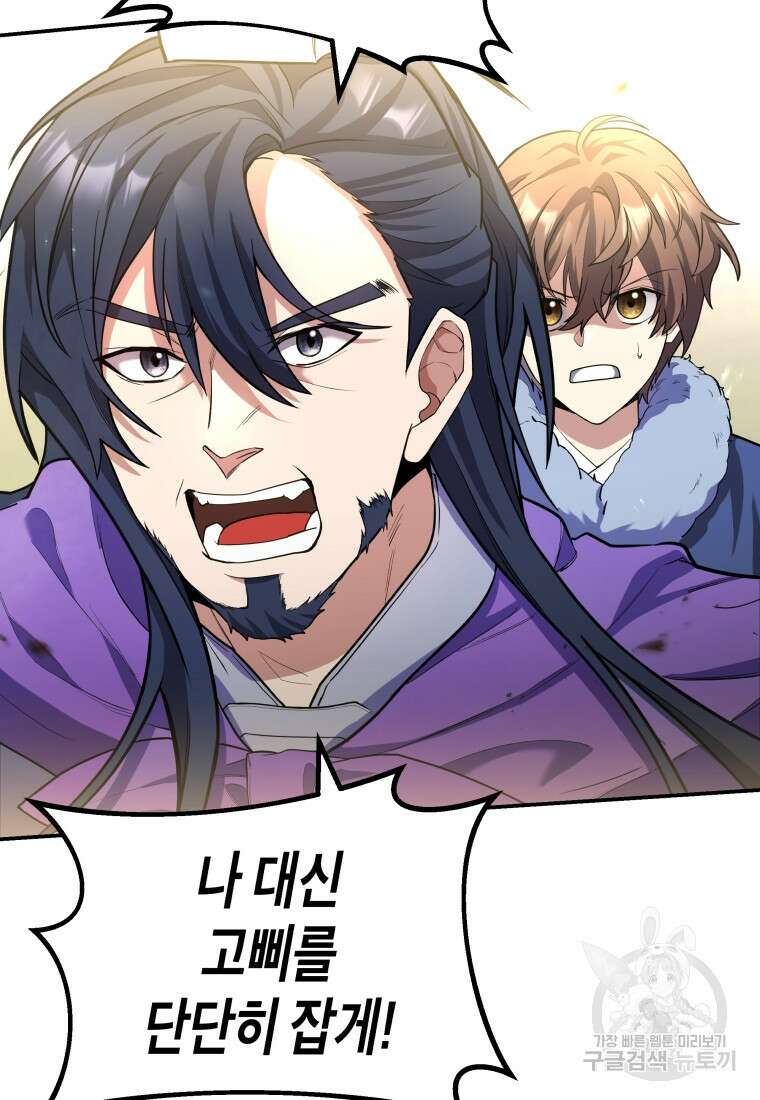 호접몽전 20화 81
