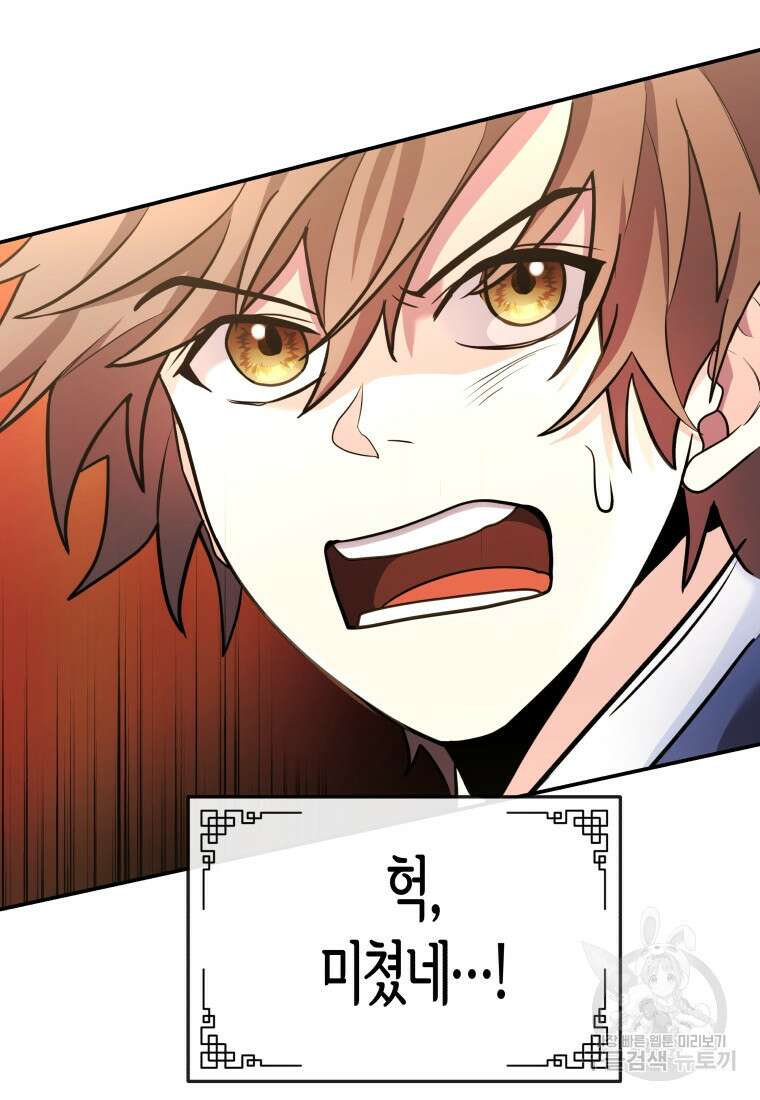 호접몽전 20화 87