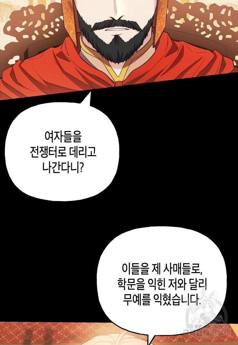 호접몽전 20화 94