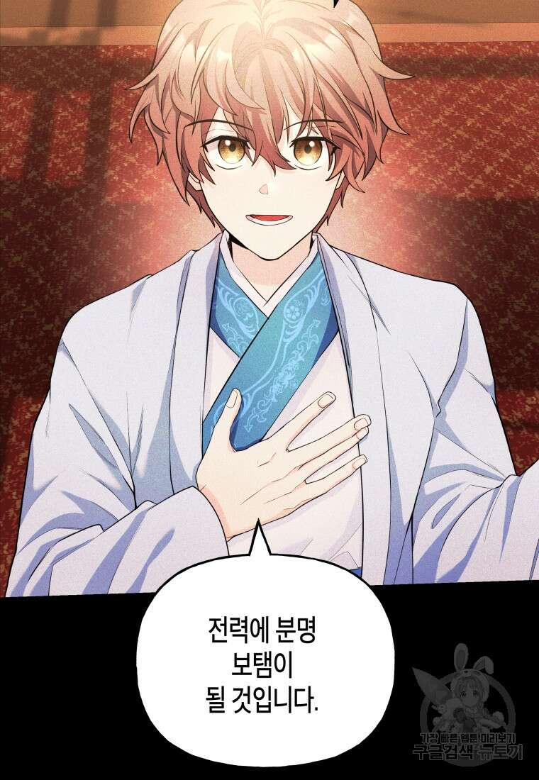 호접몽전 20화 95