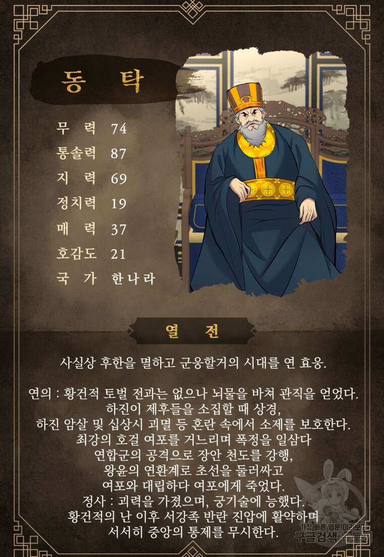 호접몽전 20화 104