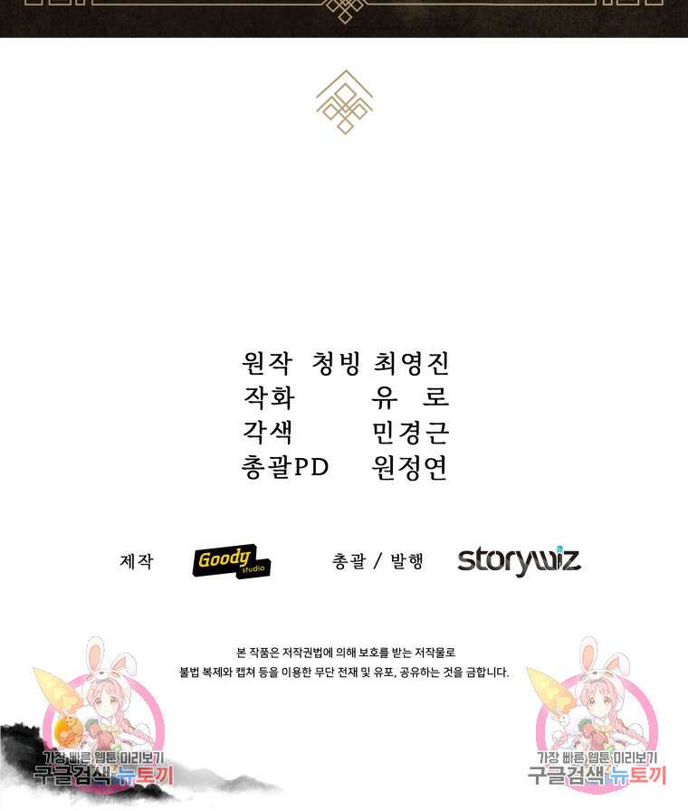 호접몽전 20화 105