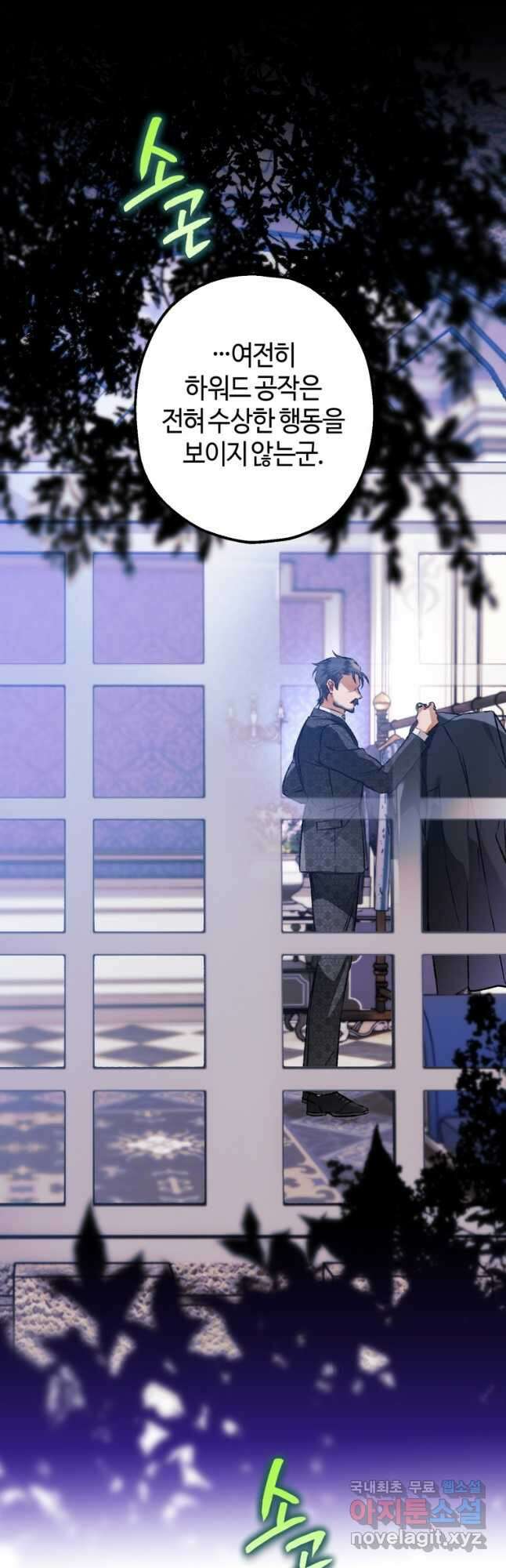 하필이면 까마귀가 되어버렸다 79화 2