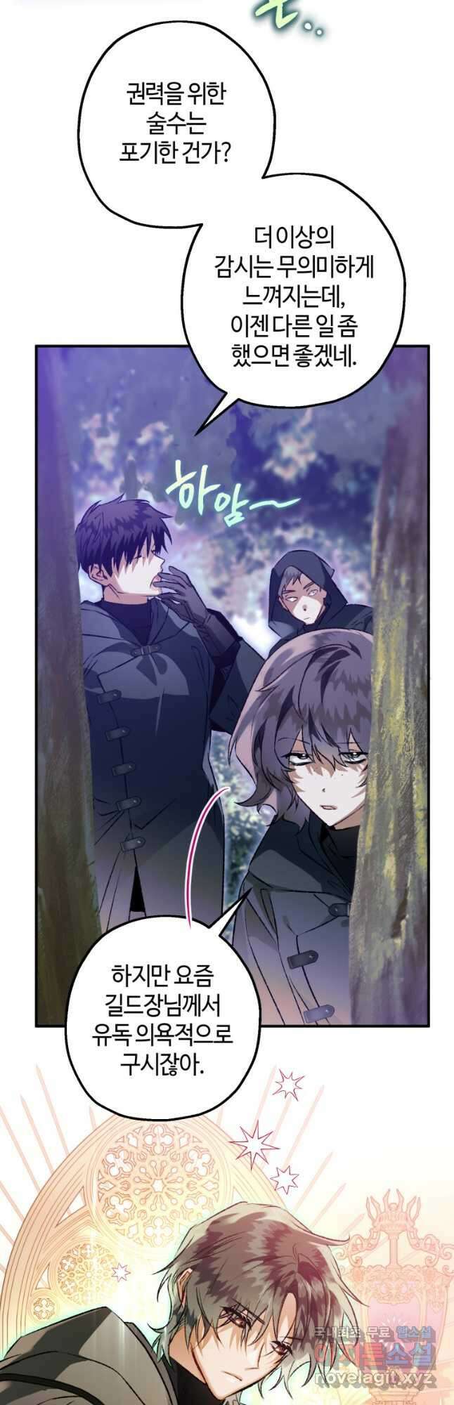 하필이면 까마귀가 되어버렸다 79화 3