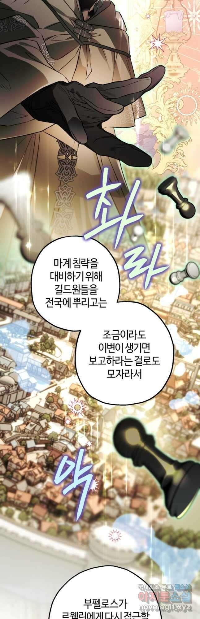하필이면 까마귀가 되어버렸다 79화 4