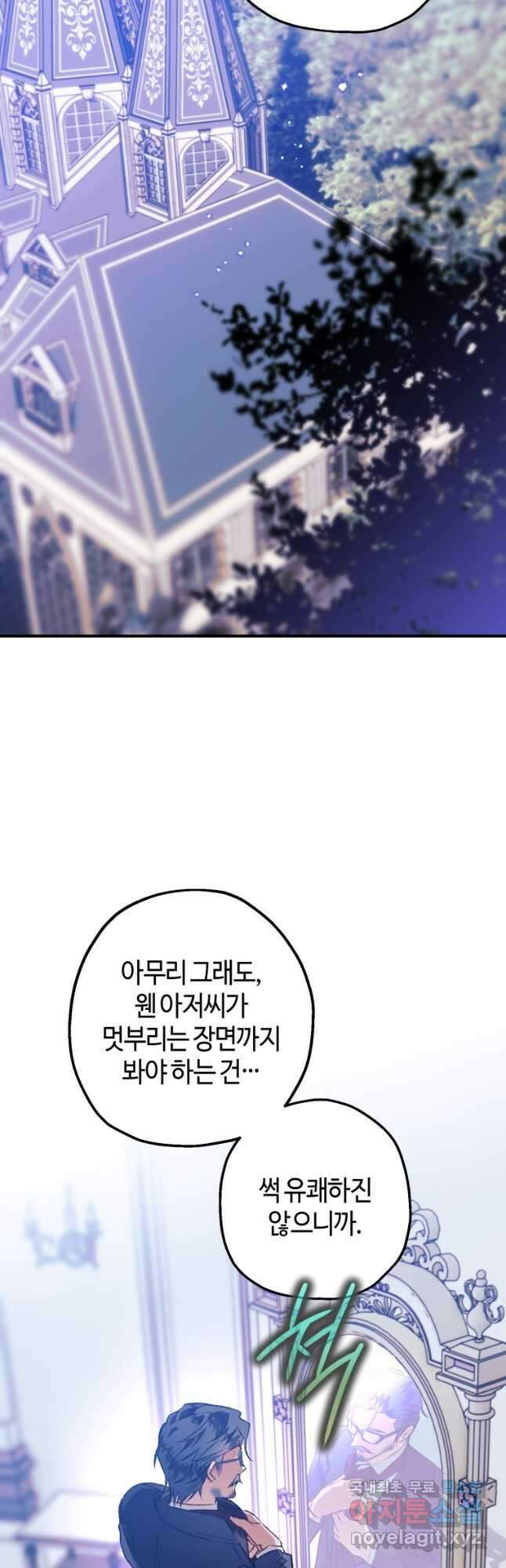 하필이면 까마귀가 되어버렸다 79화 7
