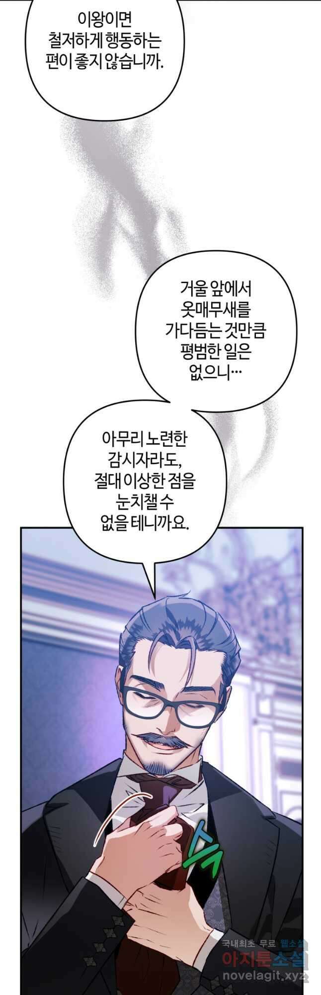 하필이면 까마귀가 되어버렸다 79화 9