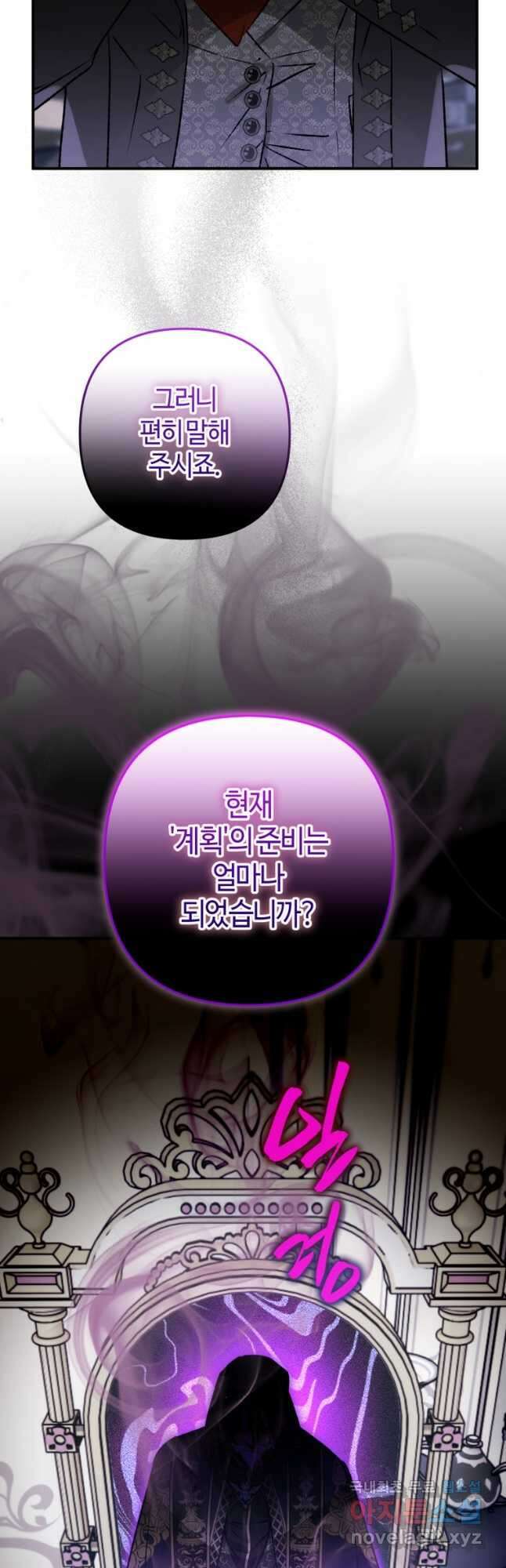 하필이면 까마귀가 되어버렸다 79화 10