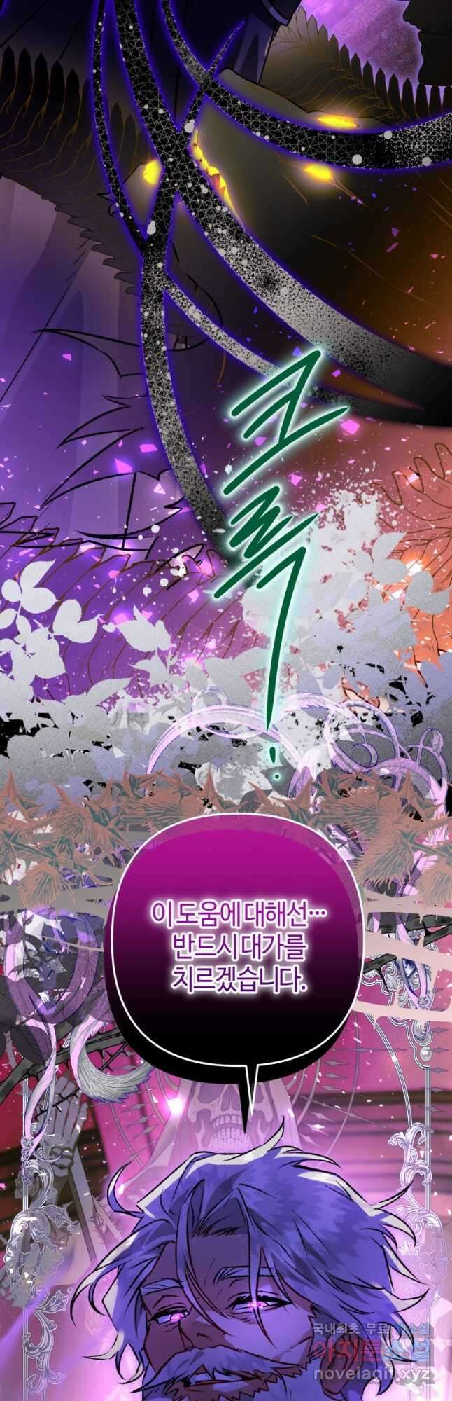하필이면 까마귀가 되어버렸다 79화 19