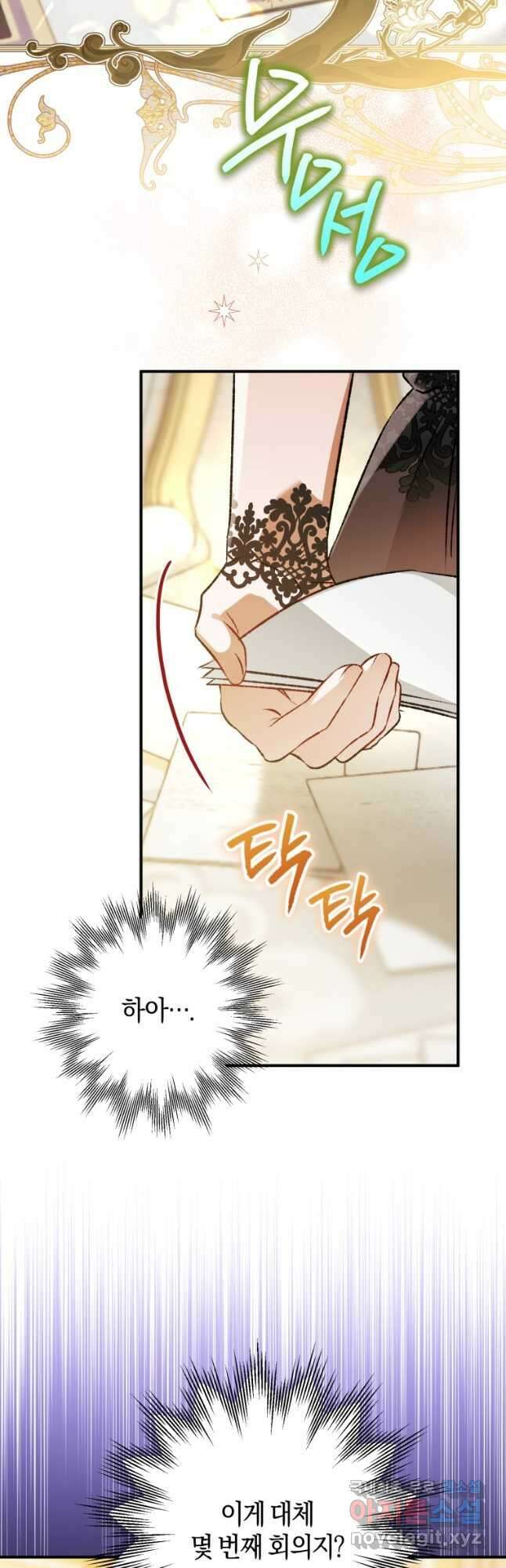 하필이면 까마귀가 되어버렸다 79화 22