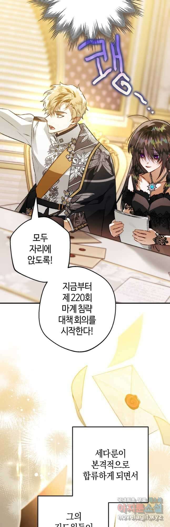 하필이면 까마귀가 되어버렸다 79화 23