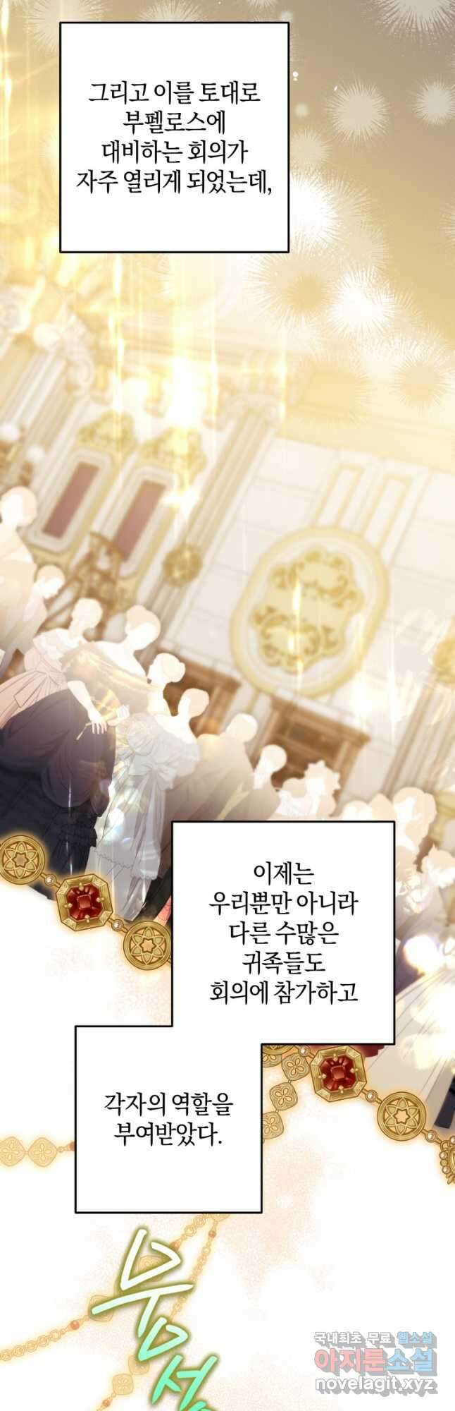 하필이면 까마귀가 되어버렸다 79화 25