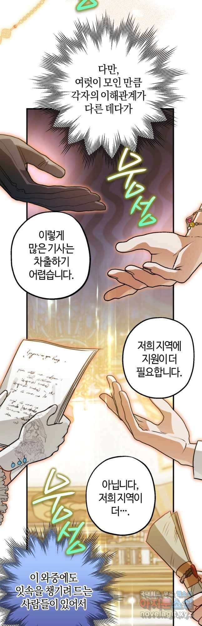 하필이면 까마귀가 되어버렸다 79화 26