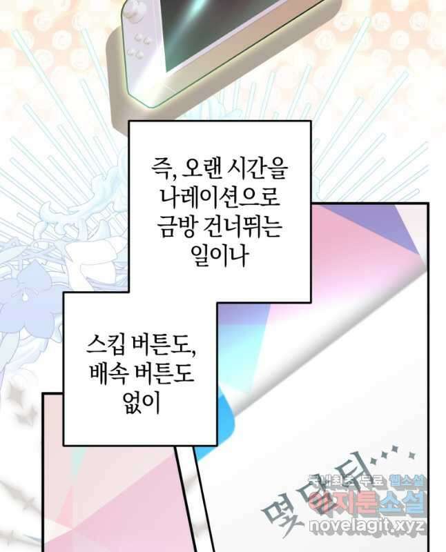 하필이면 까마귀가 되어버렸다 79화 30