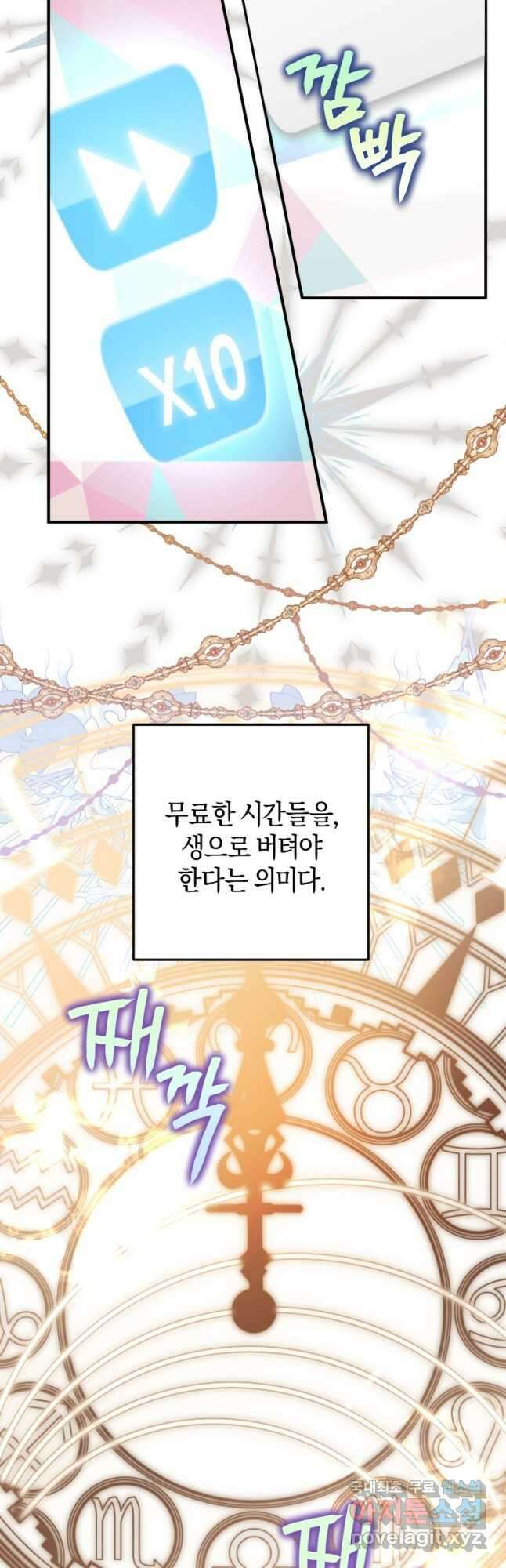 하필이면 까마귀가 되어버렸다 79화 31