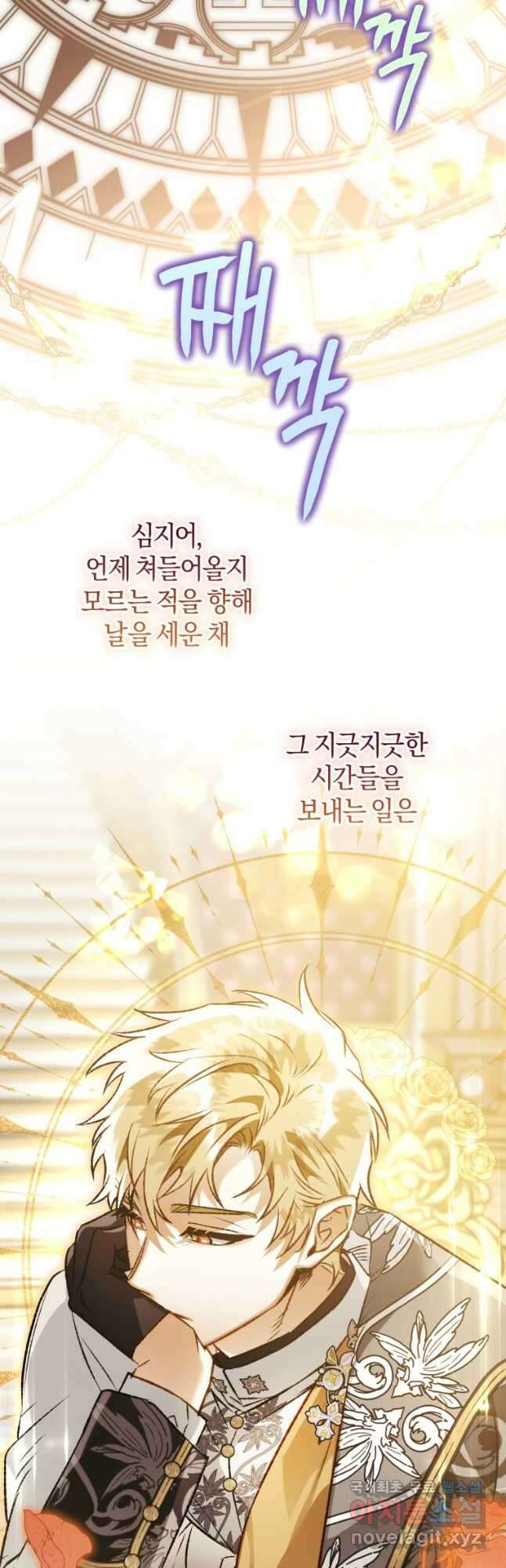 하필이면 까마귀가 되어버렸다 79화 32