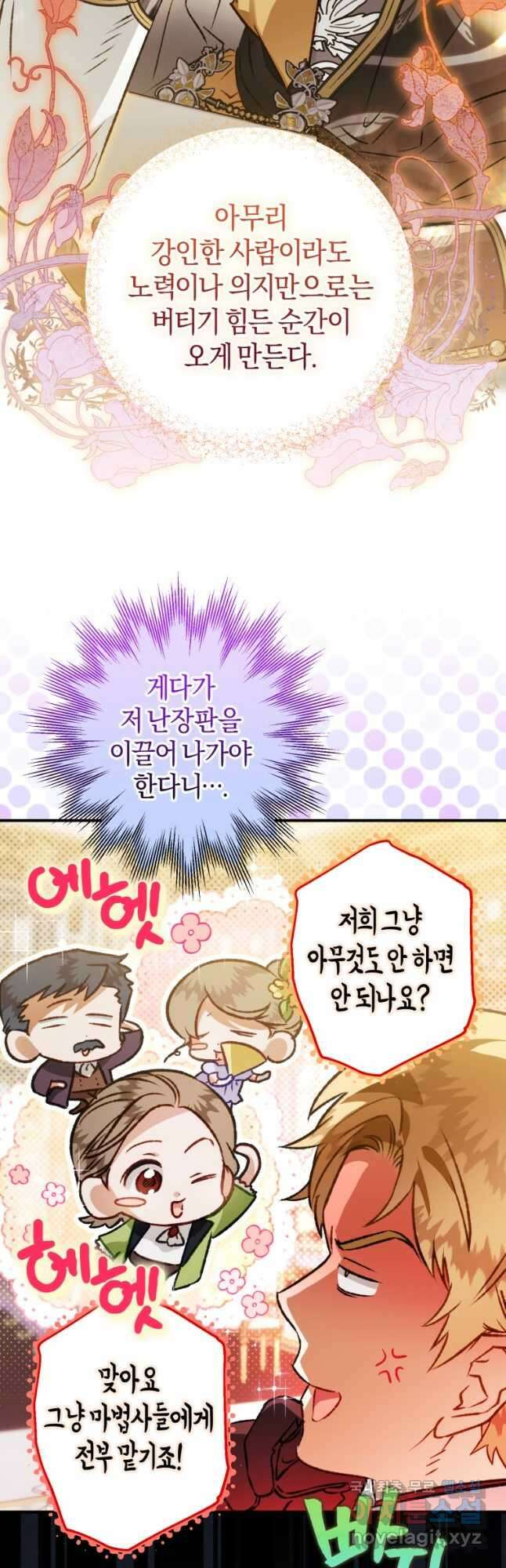 하필이면 까마귀가 되어버렸다 79화 33