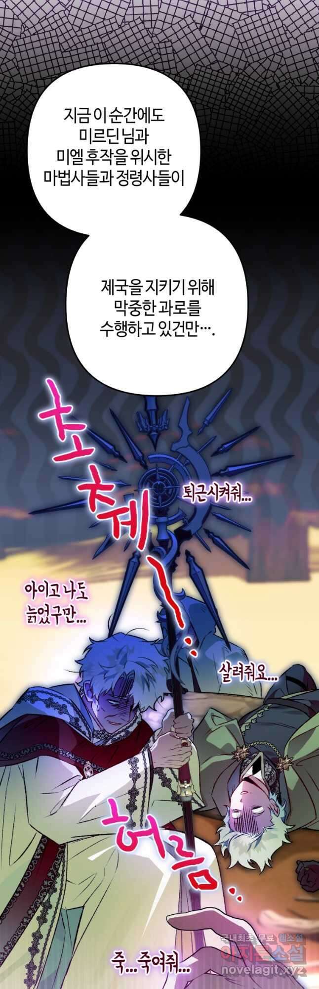 하필이면 까마귀가 되어버렸다 79화 35