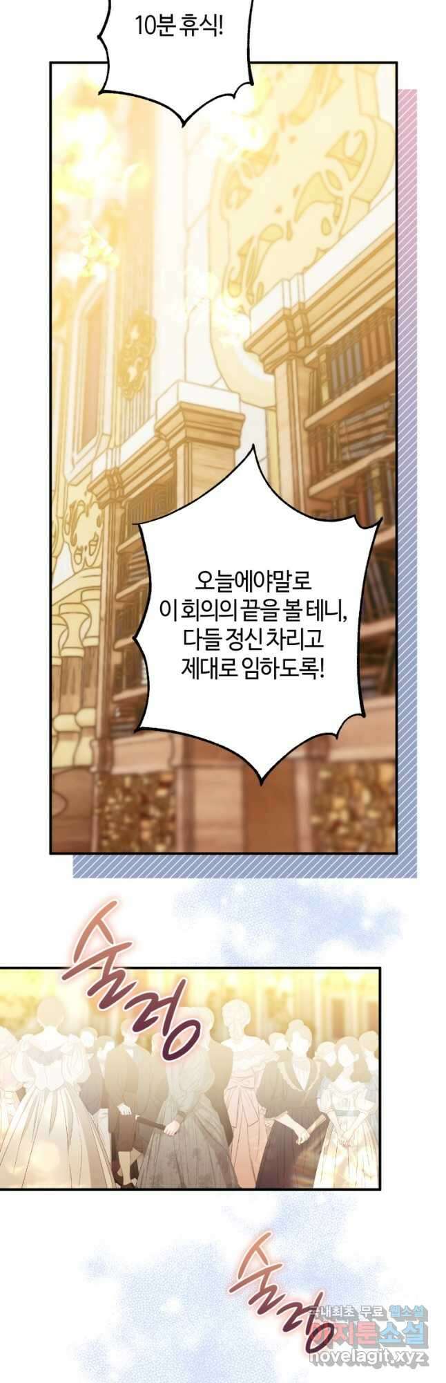 하필이면 까마귀가 되어버렸다 79화 38