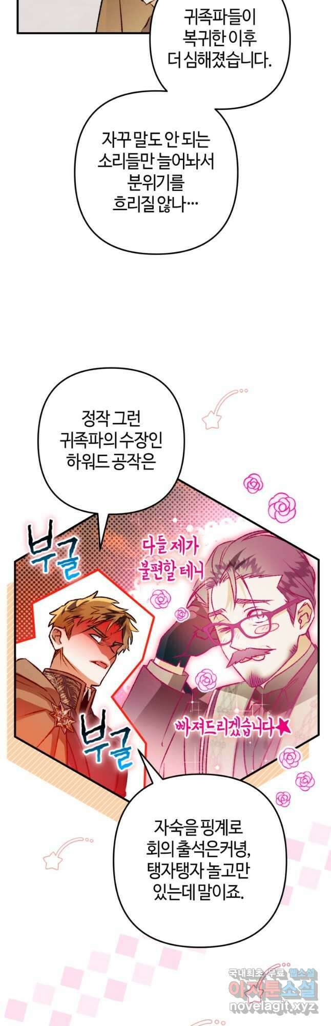 하필이면 까마귀가 되어버렸다 79화 41