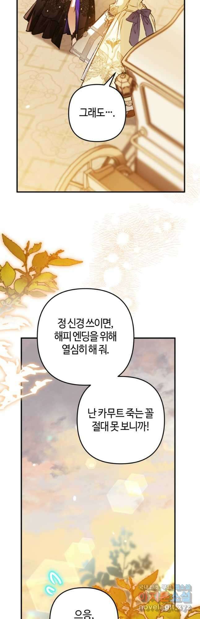 하필이면 까마귀가 되어버렸다 79화 47