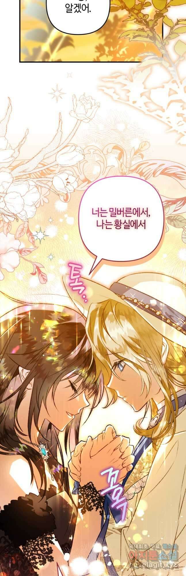 하필이면 까마귀가 되어버렸다 79화 48