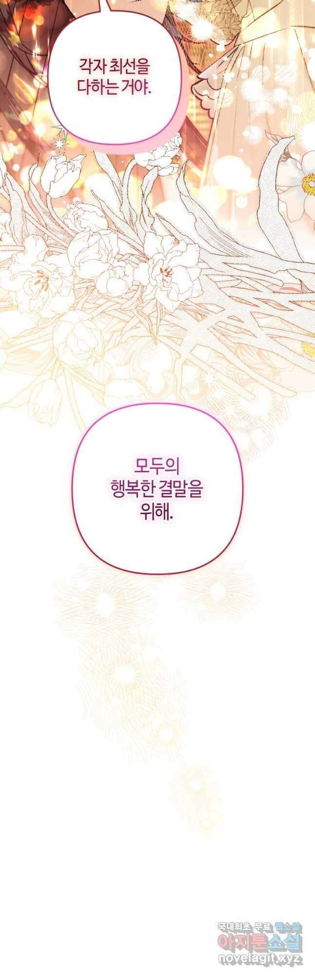 하필이면 까마귀가 되어버렸다 79화 49