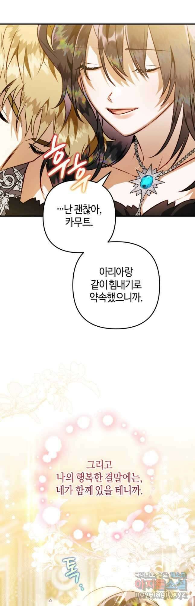 하필이면 까마귀가 되어버렸다 79화 50