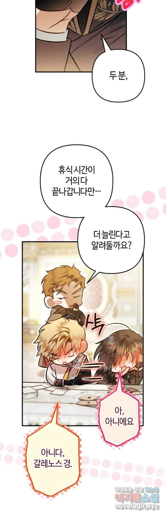 하필이면 까마귀가 되어버렸다 79화 52
