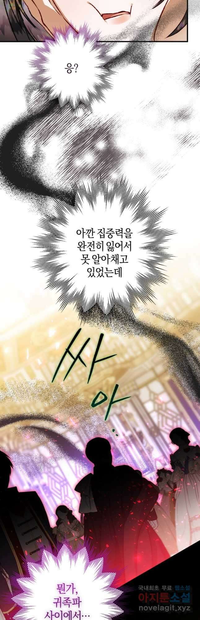하필이면 까마귀가 되어버렸다 79화 54