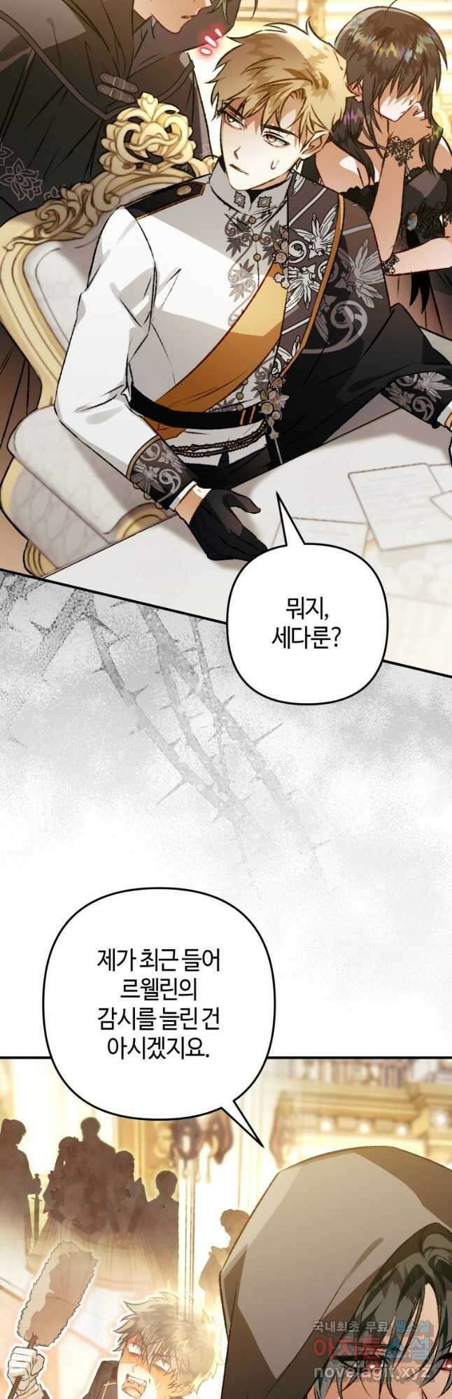 하필이면 까마귀가 되어버렸다 79화 56