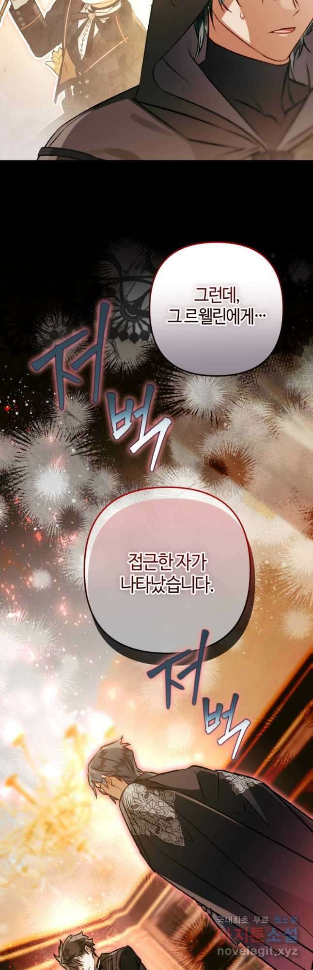 하필이면 까마귀가 되어버렸다 79화 57