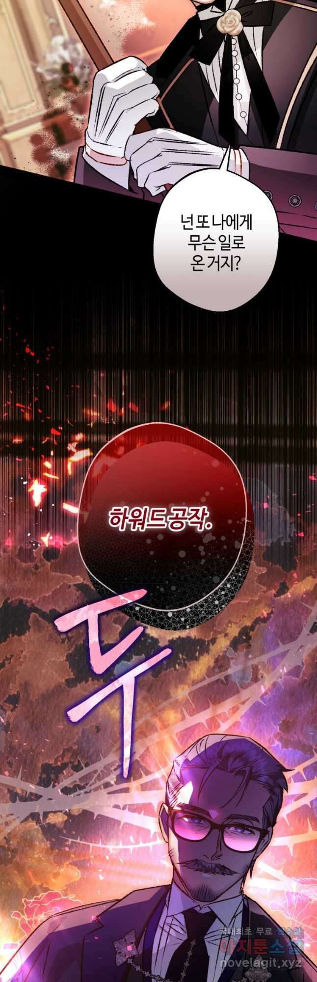 하필이면 까마귀가 되어버렸다 79화 59