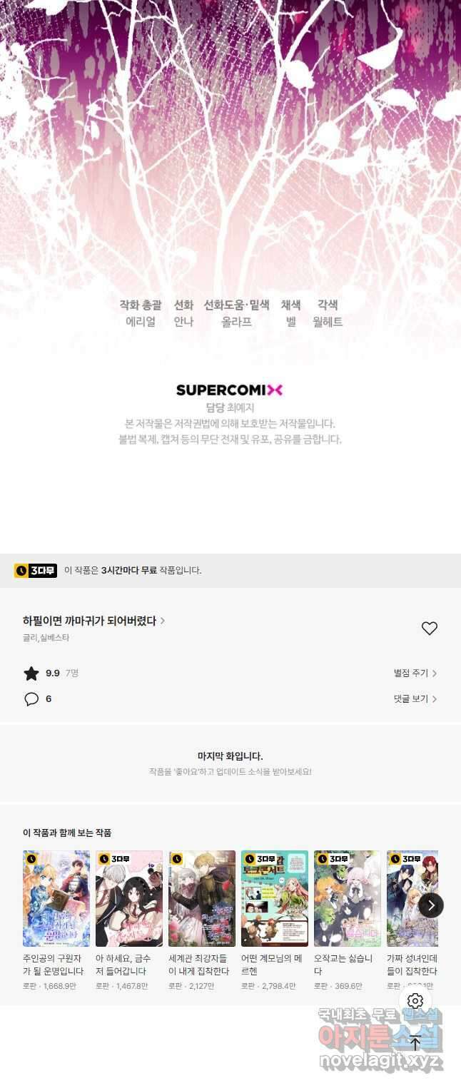 하필이면 까마귀가 되어버렸다 79화 61