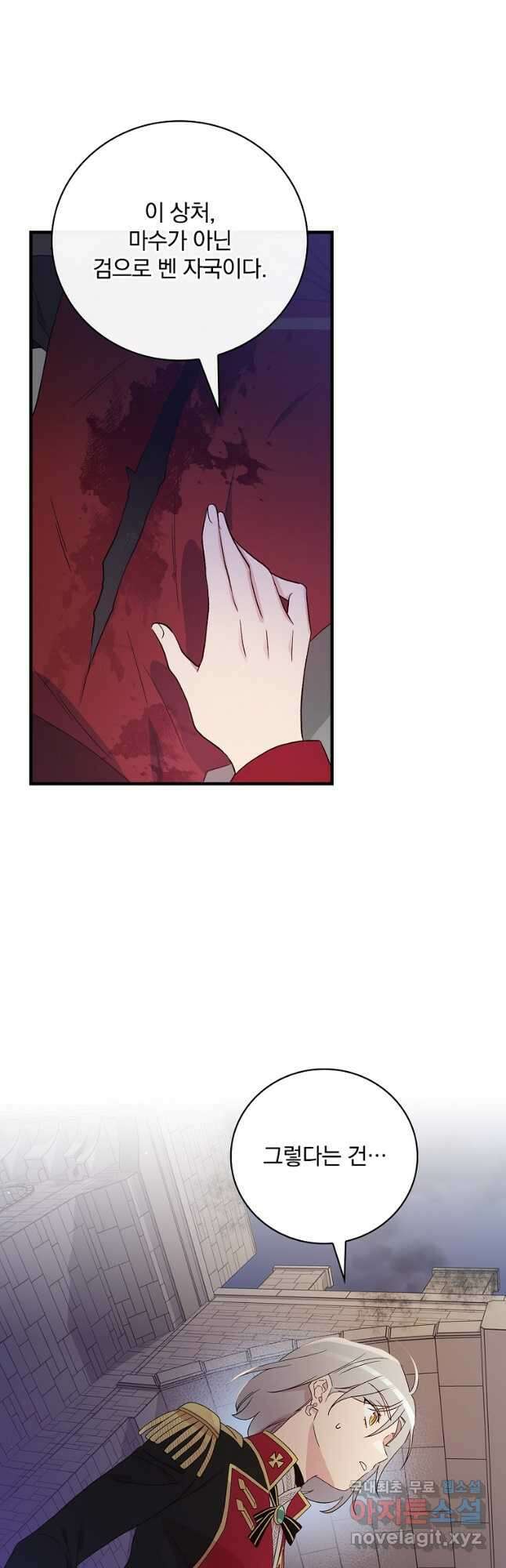 적기사는 눈먼 돈을 좇지 않는다 92화 5
