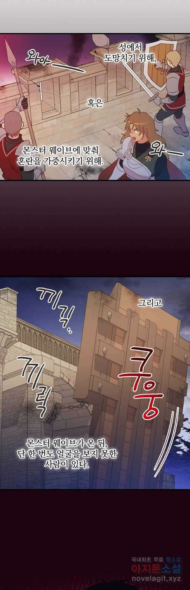 적기사는 눈먼 돈을 좇지 않는다 92화 10