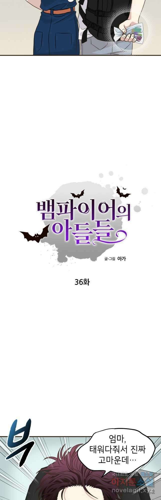 뱀파이어의 아들들 36화 5