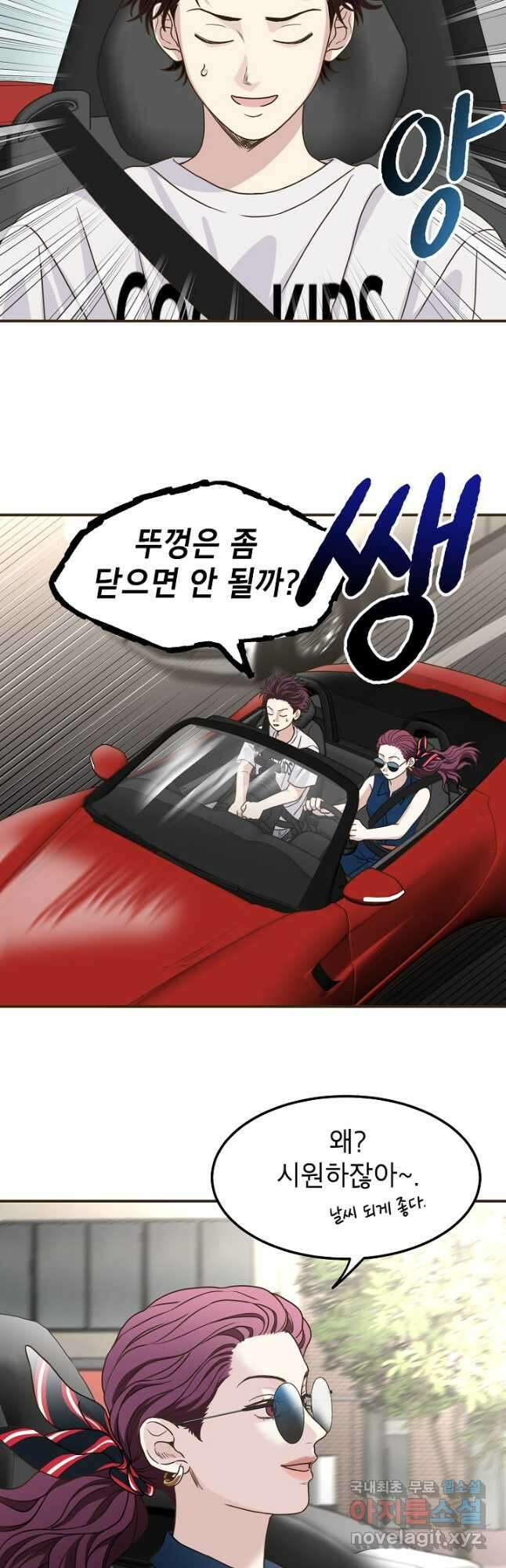 뱀파이어의 아들들 36화 6