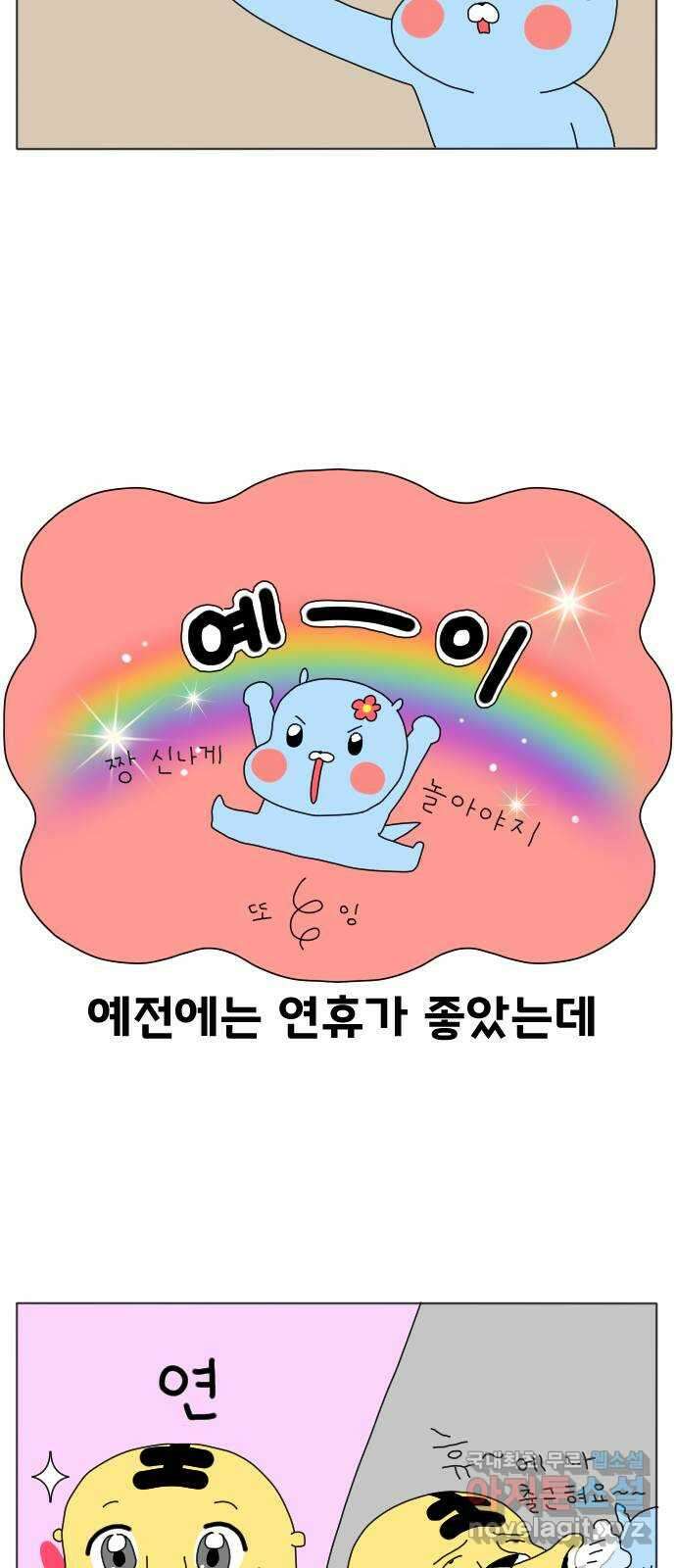 결혼생활 그림일기 159화 연휴에 뭐하지? 1 2