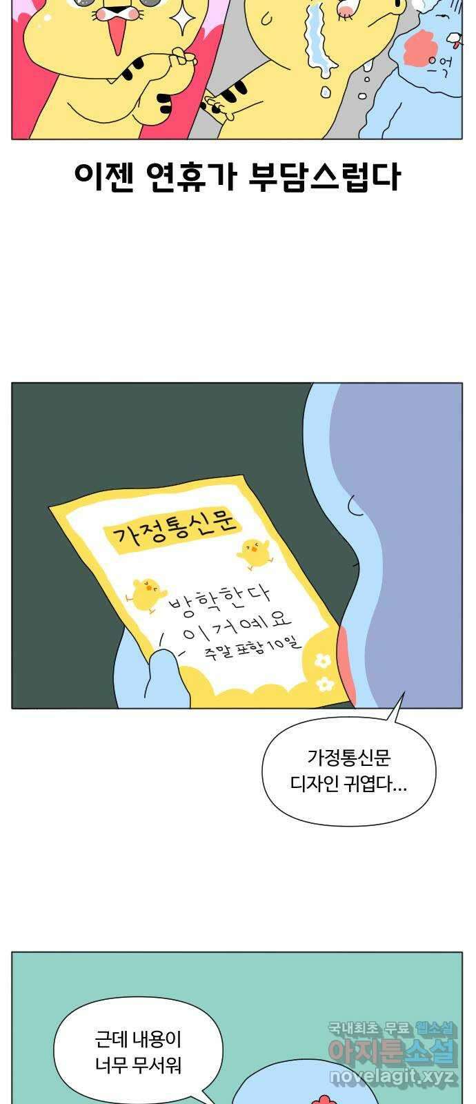 결혼생활 그림일기 159화 연휴에 뭐하지? 1 3