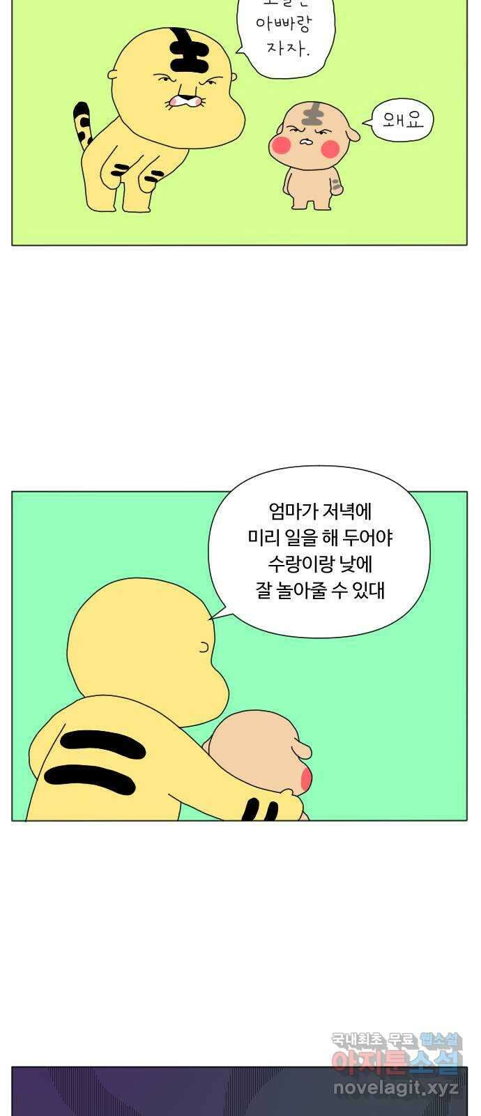 결혼생활 그림일기 159화 연휴에 뭐하지? 1 6
