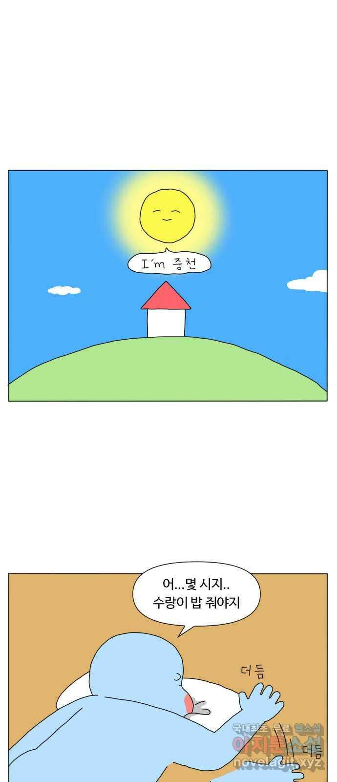 결혼생활 그림일기 159화 연휴에 뭐하지? 1 13